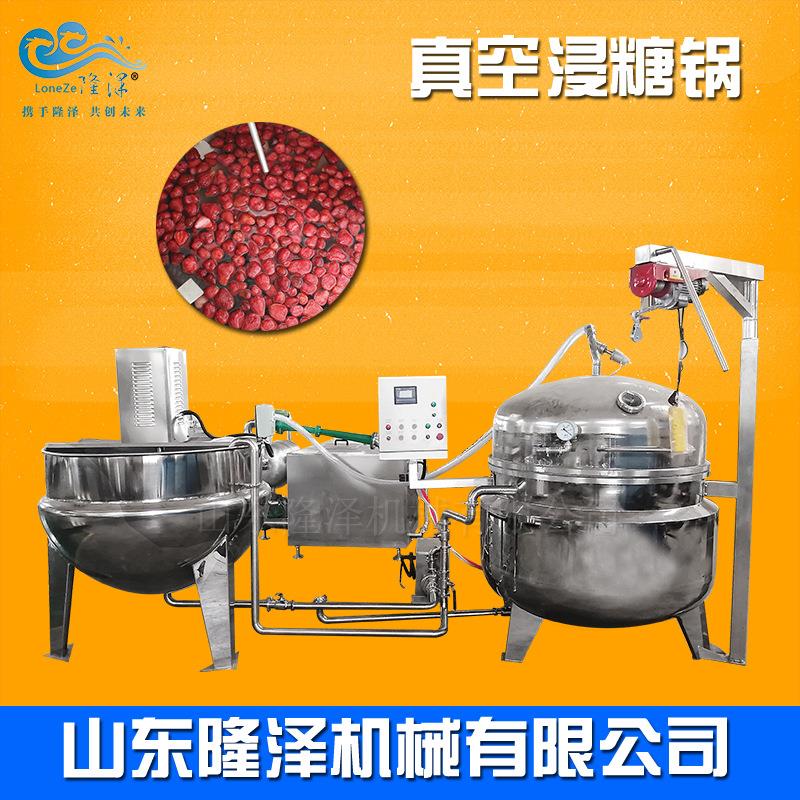 真空浸糖锅 全自动姜片草莓蓝莓真空吃糖机器 果脯蜜饯浸糖设备