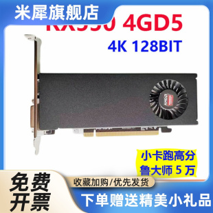 全新RX550 显卡溥风扇风冷小机箱台式 机办公PS游戏高清HDMI