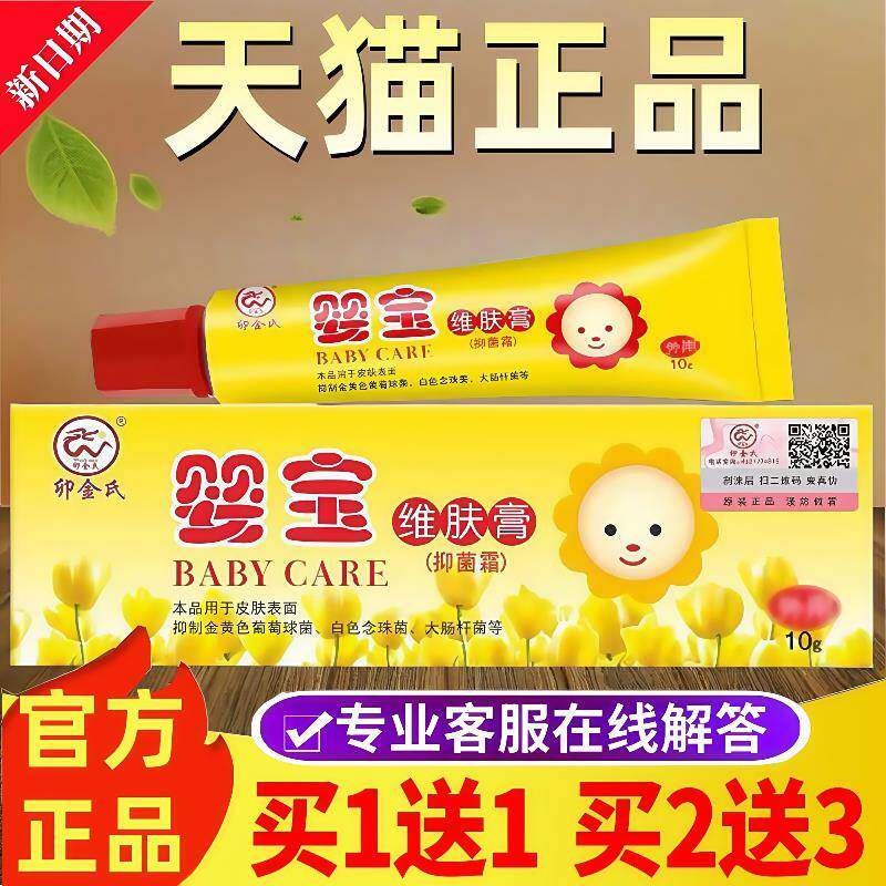 卯金氏婴宝维肤膏婴宝软膏霜官方旗舰店正品抑菌控痒宝宝儿童软膏