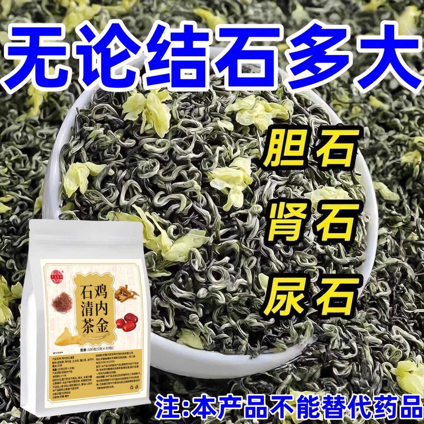 体内结石多】正品鸡内金菊苣片结石堵塞用尿石胆石中材提取茶