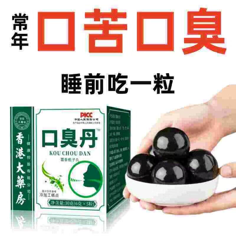 口臭丹口干口苦口臭舌苔厚腻肠胃不好清新口气藿香栀子丸