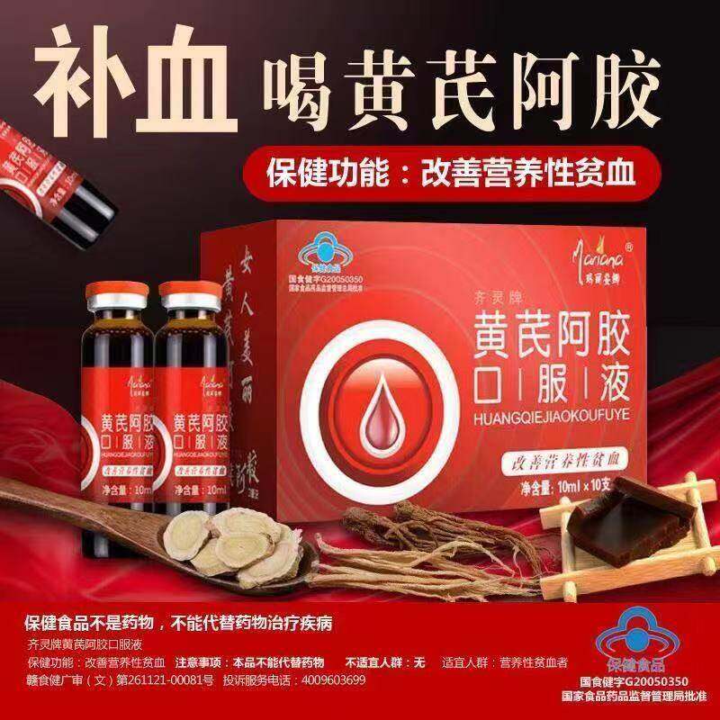 阿胶黄芪口服液营养滋补品孕妇哺乳期产后当归阿娇食品即食补正品