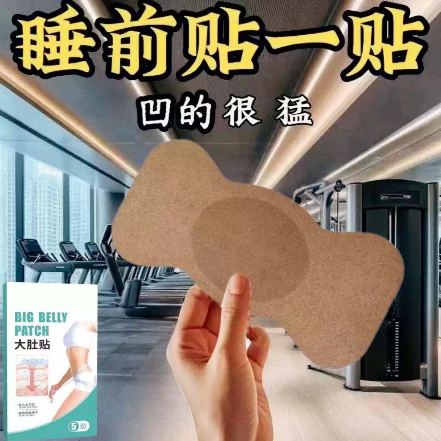 湿气重排毒排体内湿寒减小腹肚子大肚腩虚胖肥廋收腹肚脐贴大肚贴