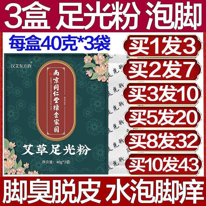 南京同仁堂脚爽喷雾去脚气膏止痒喷剂脚臭脚痒长水泡脱皮烂脚丫干
