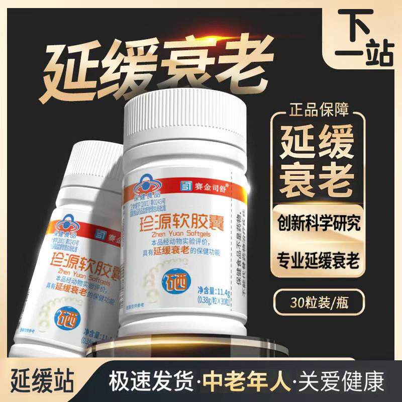 延缓衰老专柜正品中老年人胶囊富硒酵母健康送礼青春长助食品非药