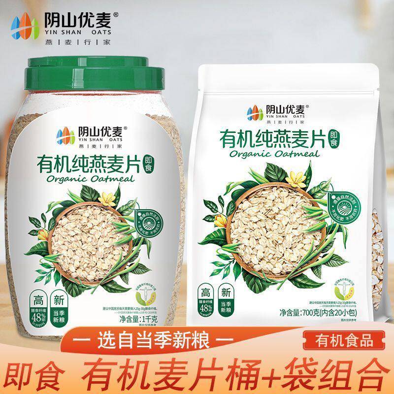 阴山麦片官方旗舰店优麦源生绿色有机纯燕麦片即食冲泡饮料早餐代