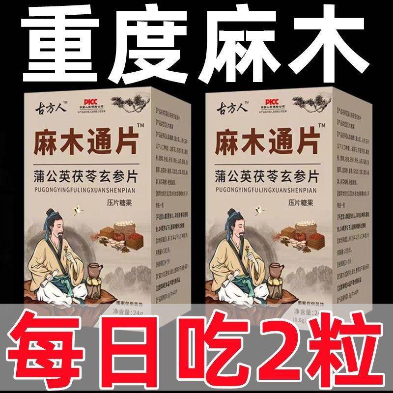 古汉方络洛通丸舒筋通络丸活动血腰痛腿屁股疼麻木膝关节酸胀僵硬