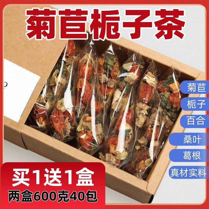 菊苣栀子茶大块整料玉兰根排名嘌呤海鲜正品泡水喝的菊巨栀子酸茶