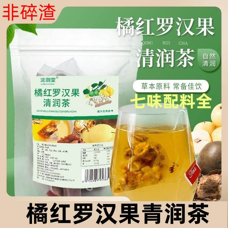 橘红罗汉果清润茶青润茶冰糖雪梨桔红陈皮甘草秋冬咽喉肺泡水茶包