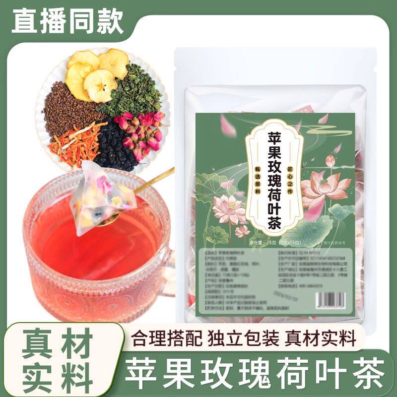 苹果玫瑰荷叶茶决明子桑葚饮组合茶养生花果茶泡水喝独立茶包袋装
