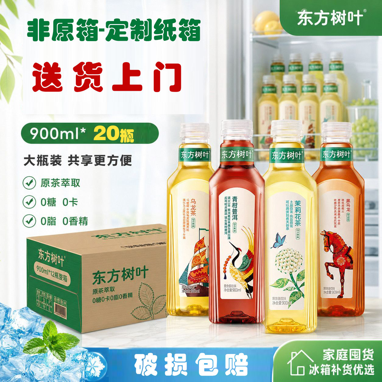 送货上门东方树叶900ml*20瓶