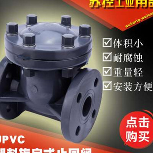 塑料止回阀塑料卧式 新款 H44F 10UPVC止回阀塑料PVC法兰旋启式 止回