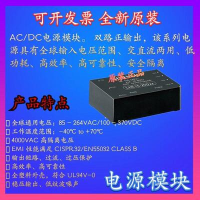 LHE15-20D0524-02金升阳AC-DC电源模块85-264V转+5V2A +24V200mA