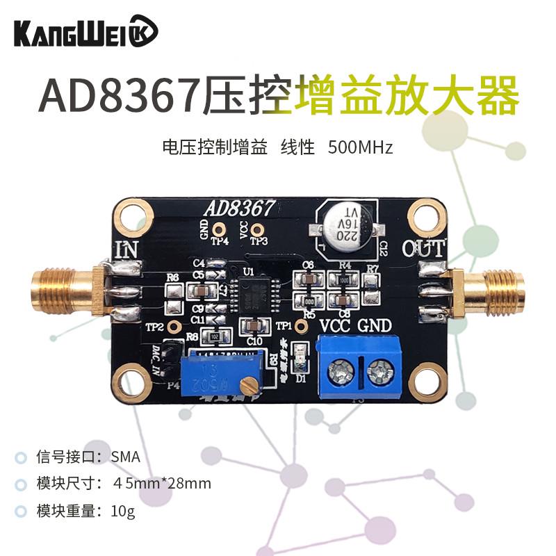 AD8367模块 可变增益放大器 500MHz带宽 实测32dB增益放大