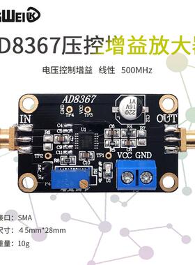 AD8367模块 可变增益放大器 500MHz带宽 实测32dB增益放大