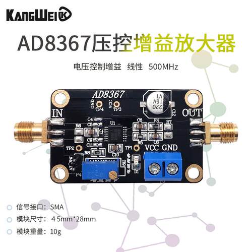 AD8367模块 可变增益放大器 500MHz带宽 实测32dB增益放大