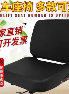 杭州叉车座椅坐垫单座通用杭叉30HBA30A35合力柳工通用型改装座椅
