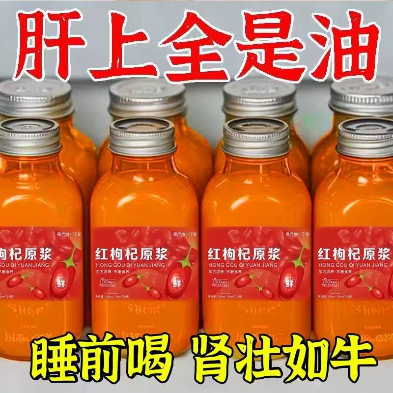 宁夏枸杞原浆官方旗舰店鲜枸杞原汁原液即食桑葚原浆花青素便携黑