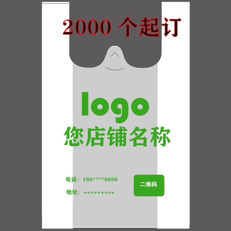 塑料袋定制logo背心袋食品外卖打包袋方便透明加厚包装手提袋定做