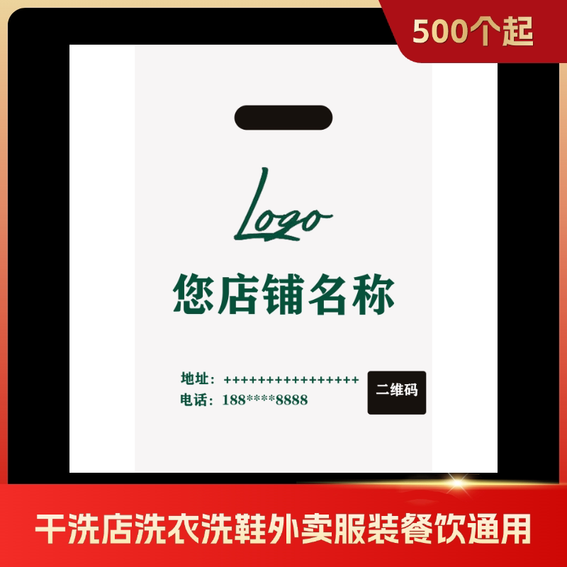 包装袋定制可印logo手提袋服装干洗店塑料袋洗鞋洗衣外卖打包袋子