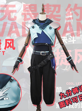 Valorant瓦罗兰特/无畏契约cos婕提Jett女性cos游戏服装全套