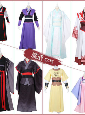 魔道cos服祖师魏无羡夷陵老祖江澄金凌江厌离蓝忘机cospaly服装