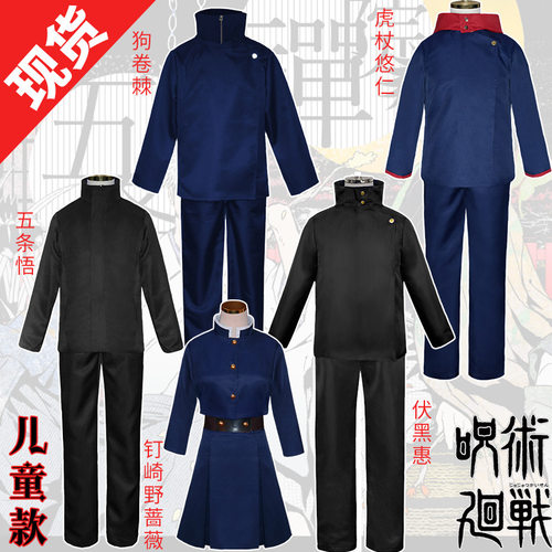 术回战cos服虎杖悠仁五条悟钉崎野蔷薇伏黑惠cosplay动漫儿童服