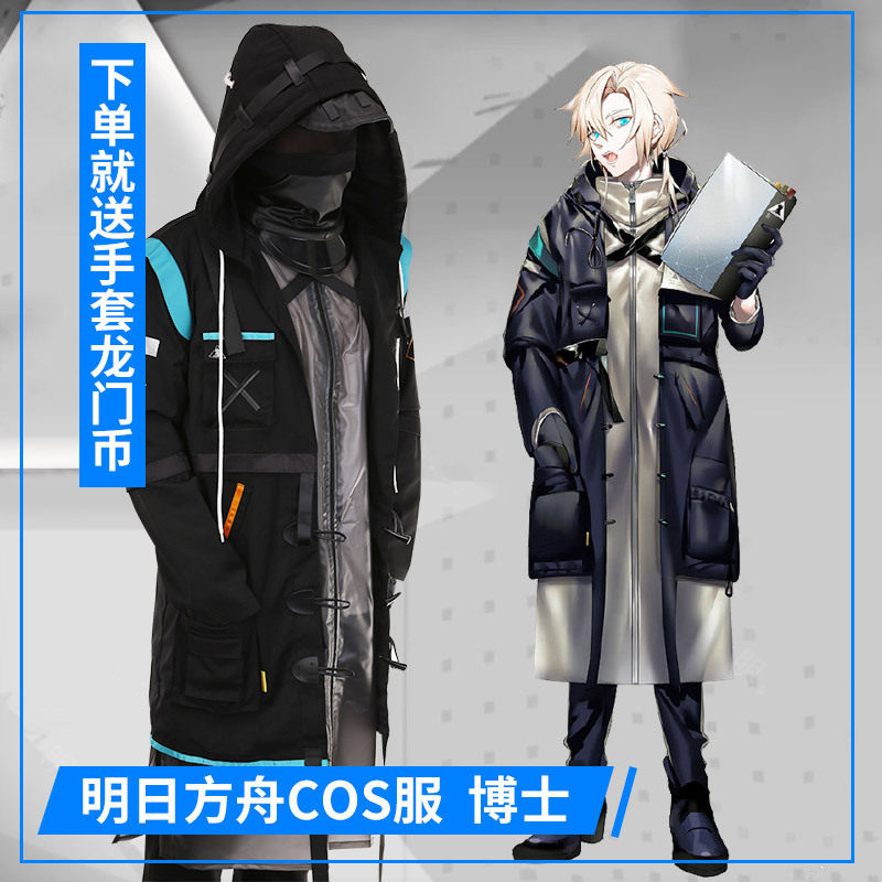 明日方舟cos服阿米娅博士cosplay服装刀客塔常服日常外套现货