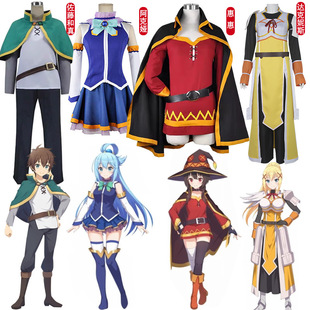 为美好的世界献上祝福3cos服和真惠惠阿克娅达克妮斯cosplay服装