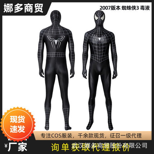 漫天际2007蜘蛛侠3毒液cos服成人连体紧身衣电影同款J19034BB