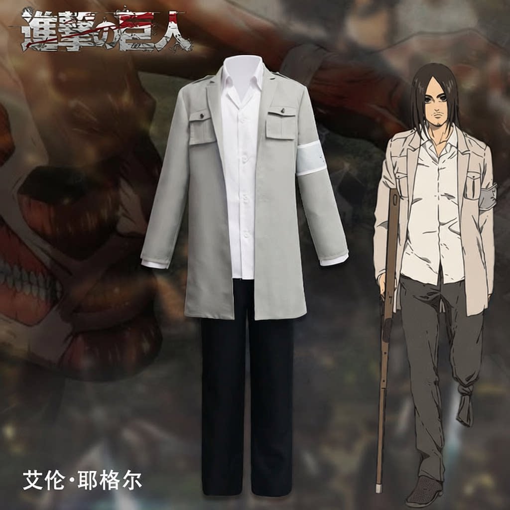 进击的巨人cos第四季调查兵团cos服艾伦耶格尔cosplay动漫服装