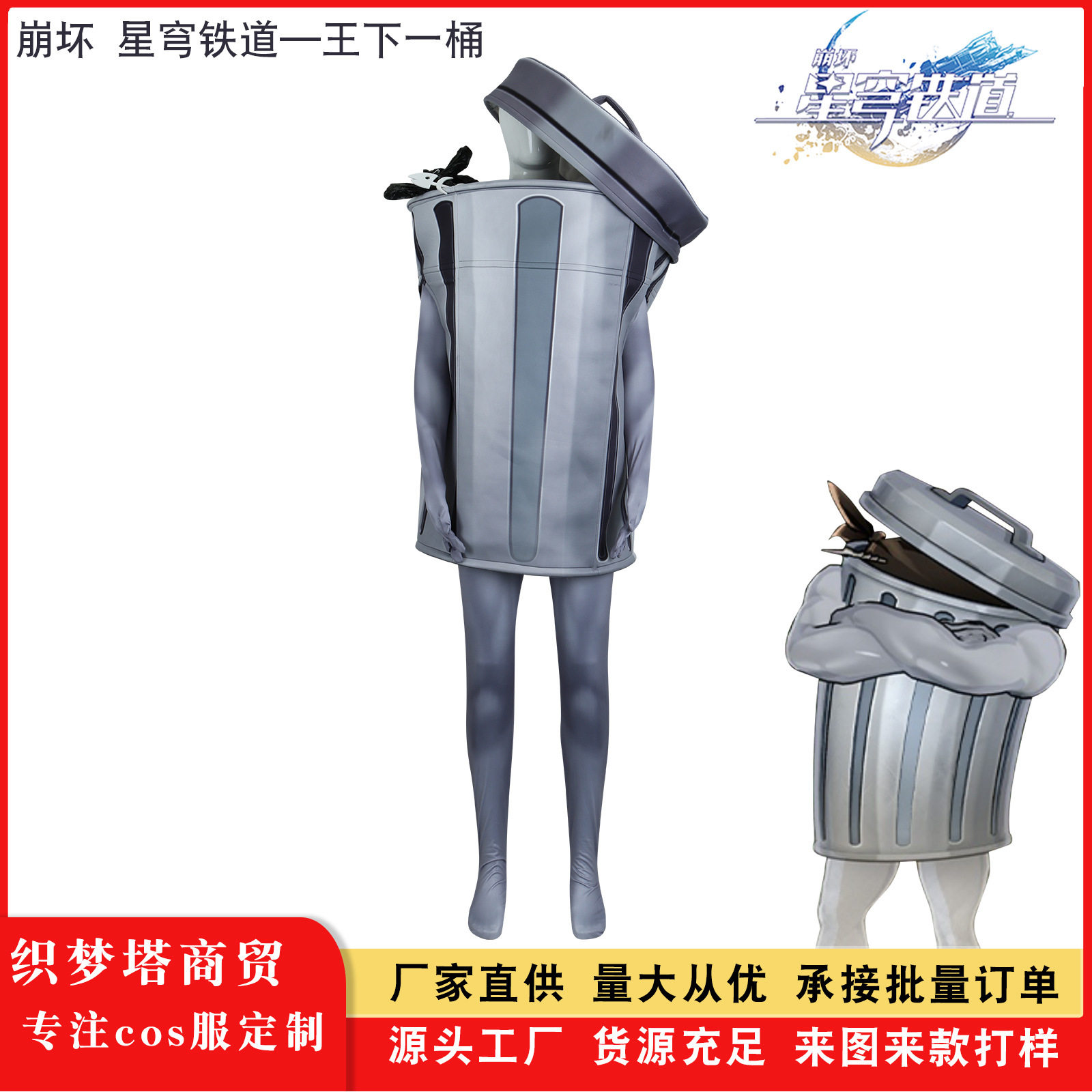 崩坏星穹铁道cos服王下一桶cos人偶服垃圾桶游戏角色cosplay套装