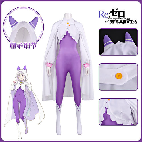 从零开始的异世界生活艾米莉娅cos服装紧身连体衣二次元cosplay