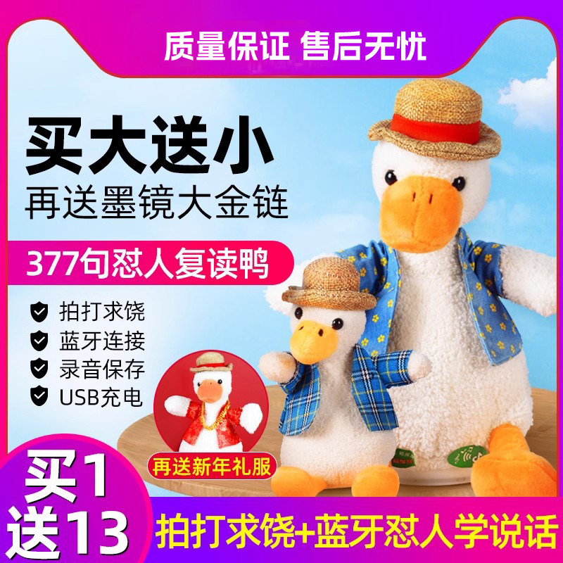【德国品质】正版毛绒学舌复读鸭