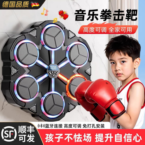 德国智能音乐反应速度训练拳击靶