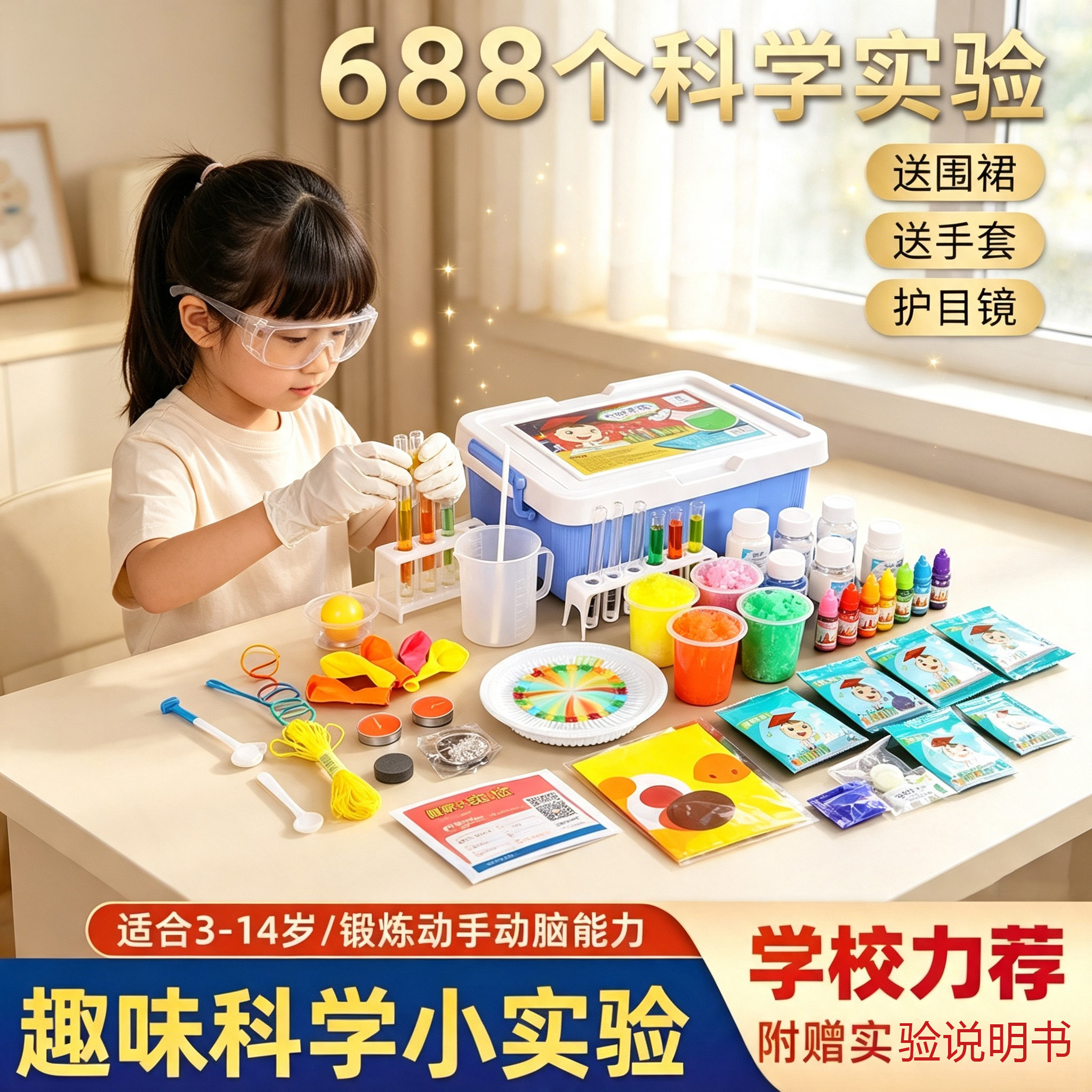 儿童科学实验套装手工diy材料包7
