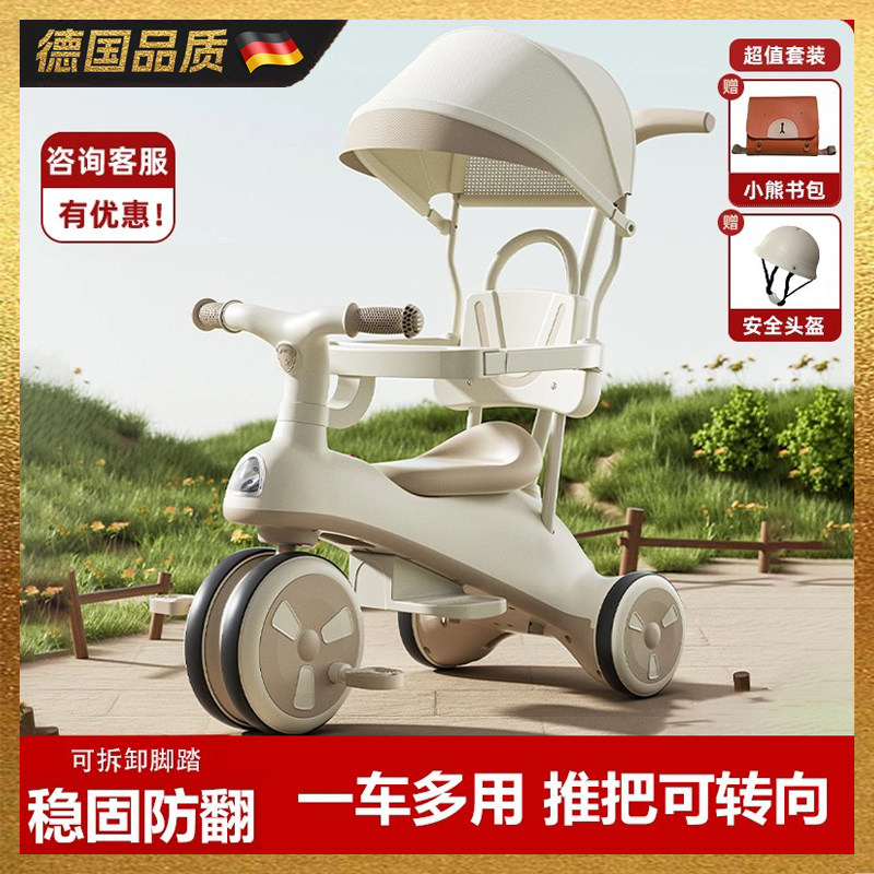 【德国品质】儿童三轮车脚踏车