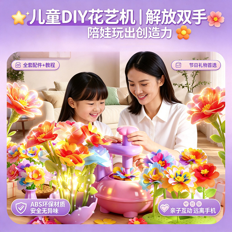 德国儿童创意花艺机手工diy材料