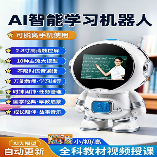 豆包学习对话玩具聊天桌面机器人