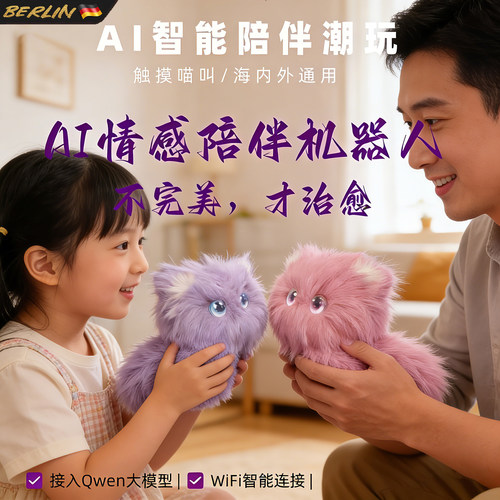 德国ai智能对话陪伴电子宠物猫咪