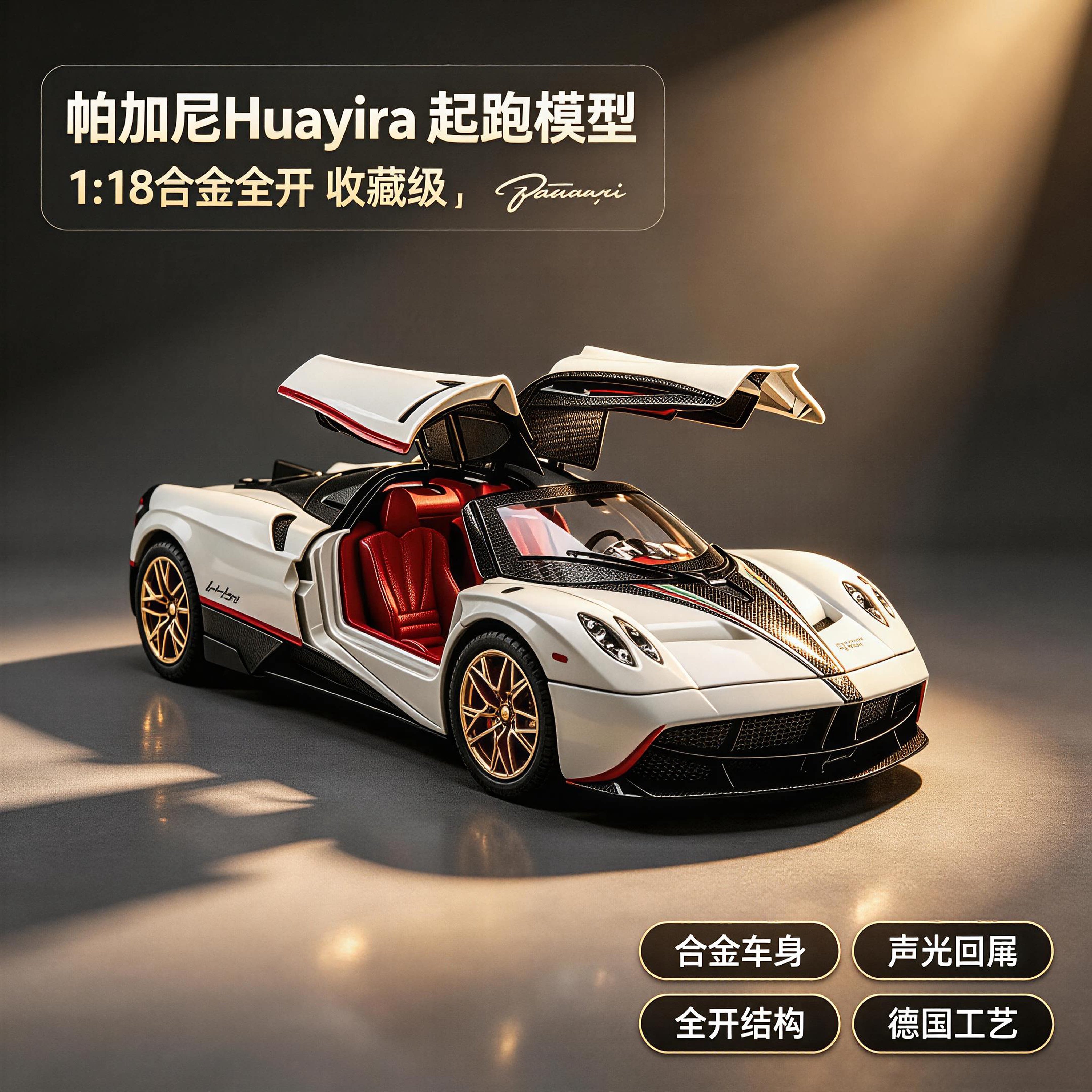 帕加尼中国龙1:24合金车模型超级跑车汽车模型摆件玩具六一节礼物