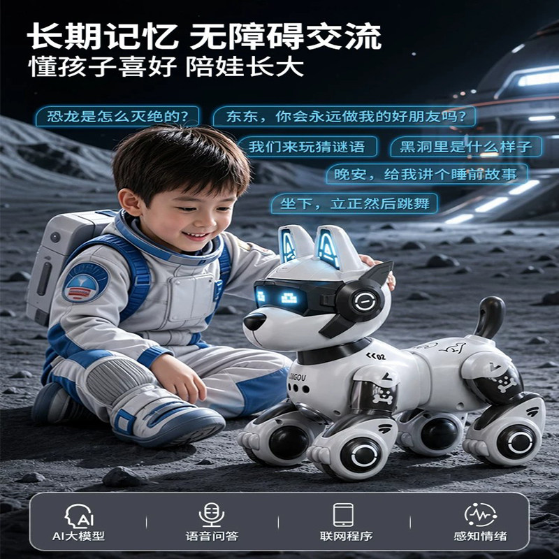 AI智能对话机器狗男女孩益智玩具