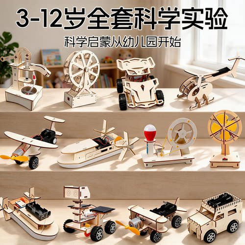 新款科学实验套装DIY儿童手工