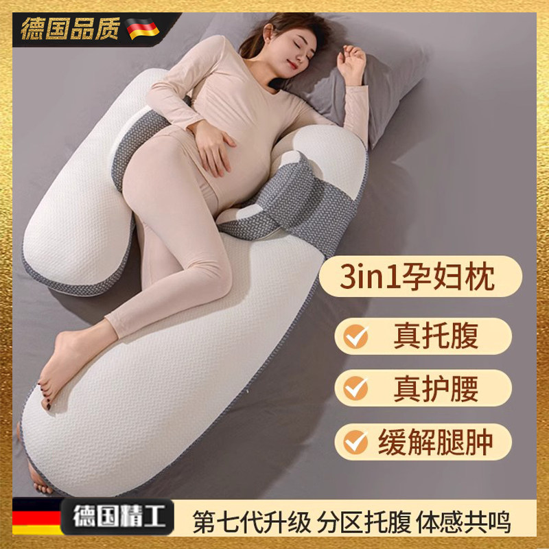 【德国品质】孕妇护腰枕抱枕托腹