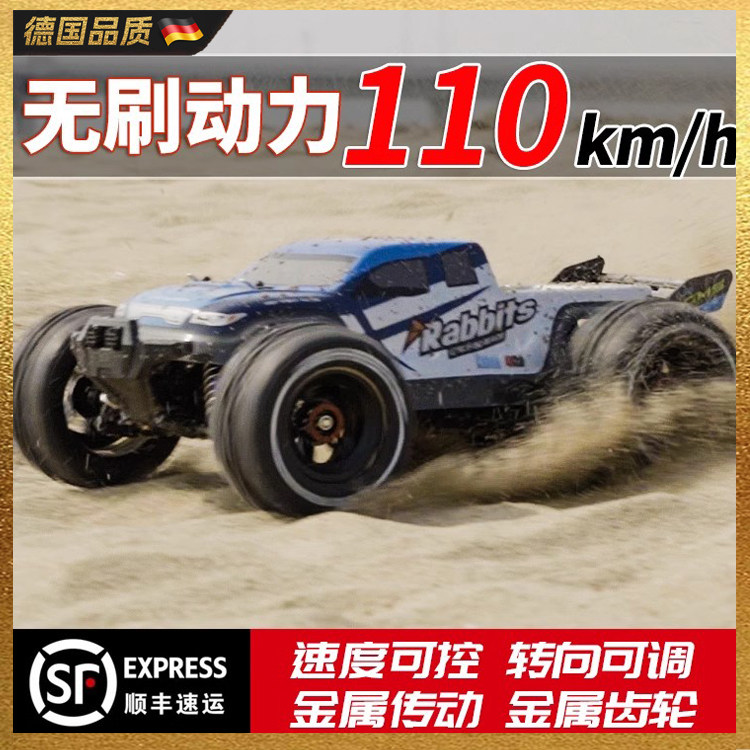 【德国品质】无刷rc遥控四驱赛车