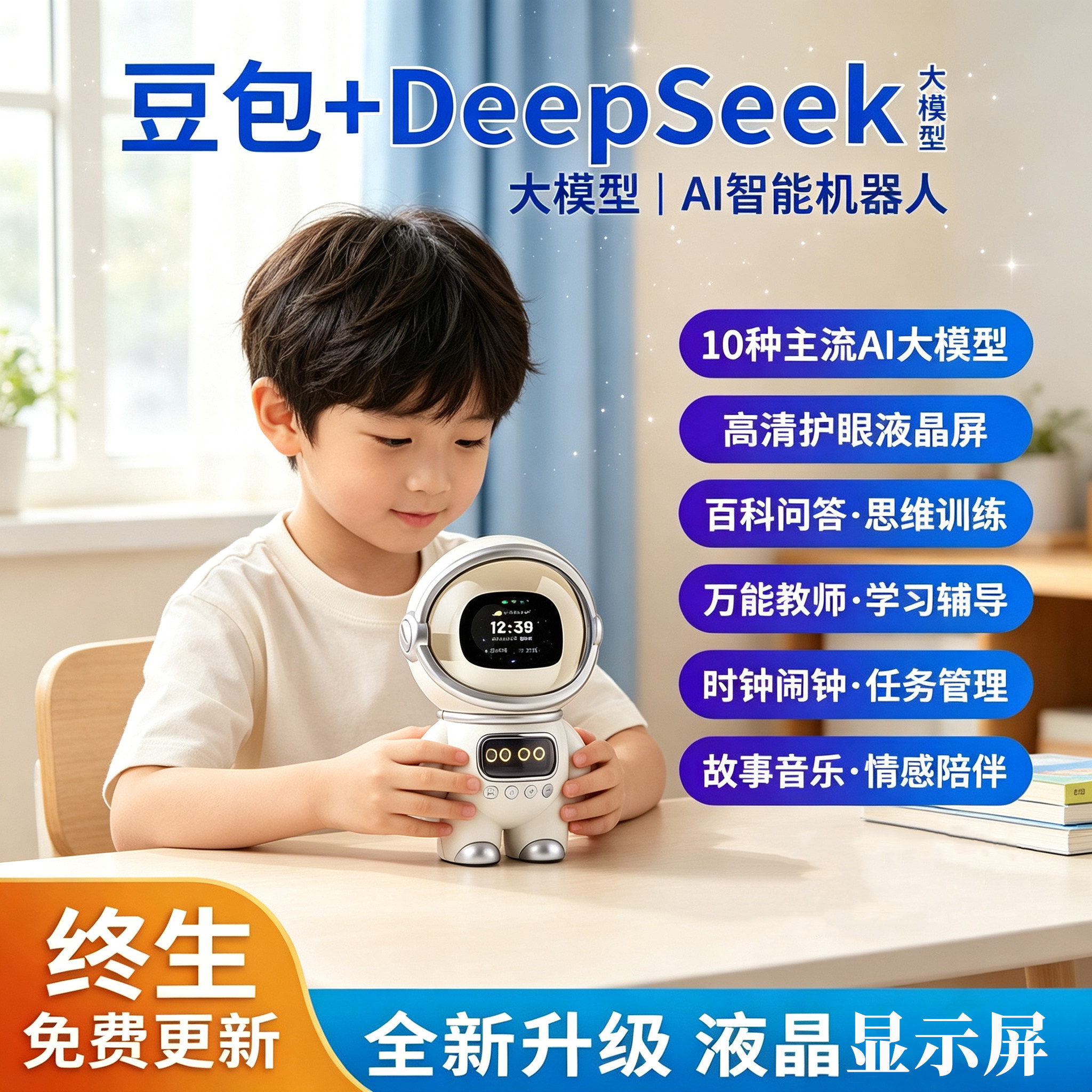 儿童豆包ai智能对话玩具生日礼物