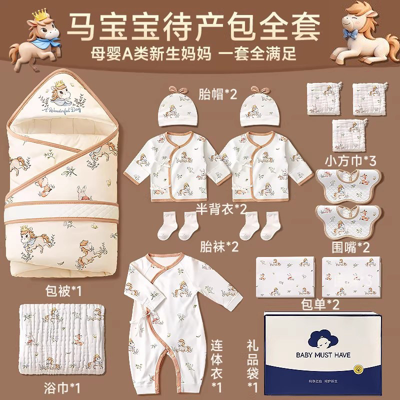 孕产妇专用待产包马宝宝衣服用品