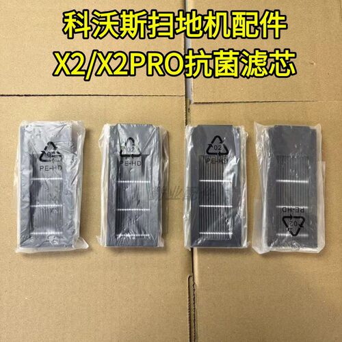科沃斯X2/X2系列活性炭抗菌滤芯