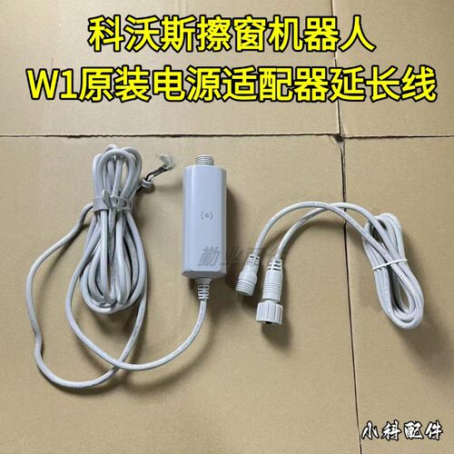 科沃斯W1充电线延长线
