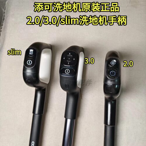 添可洗地机原装正品手柄